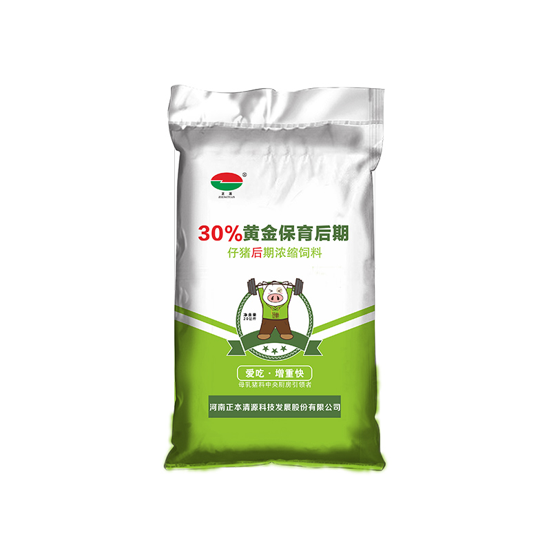 30%黄金保育后期