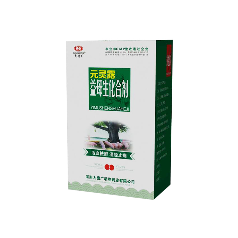 益母生化合剂