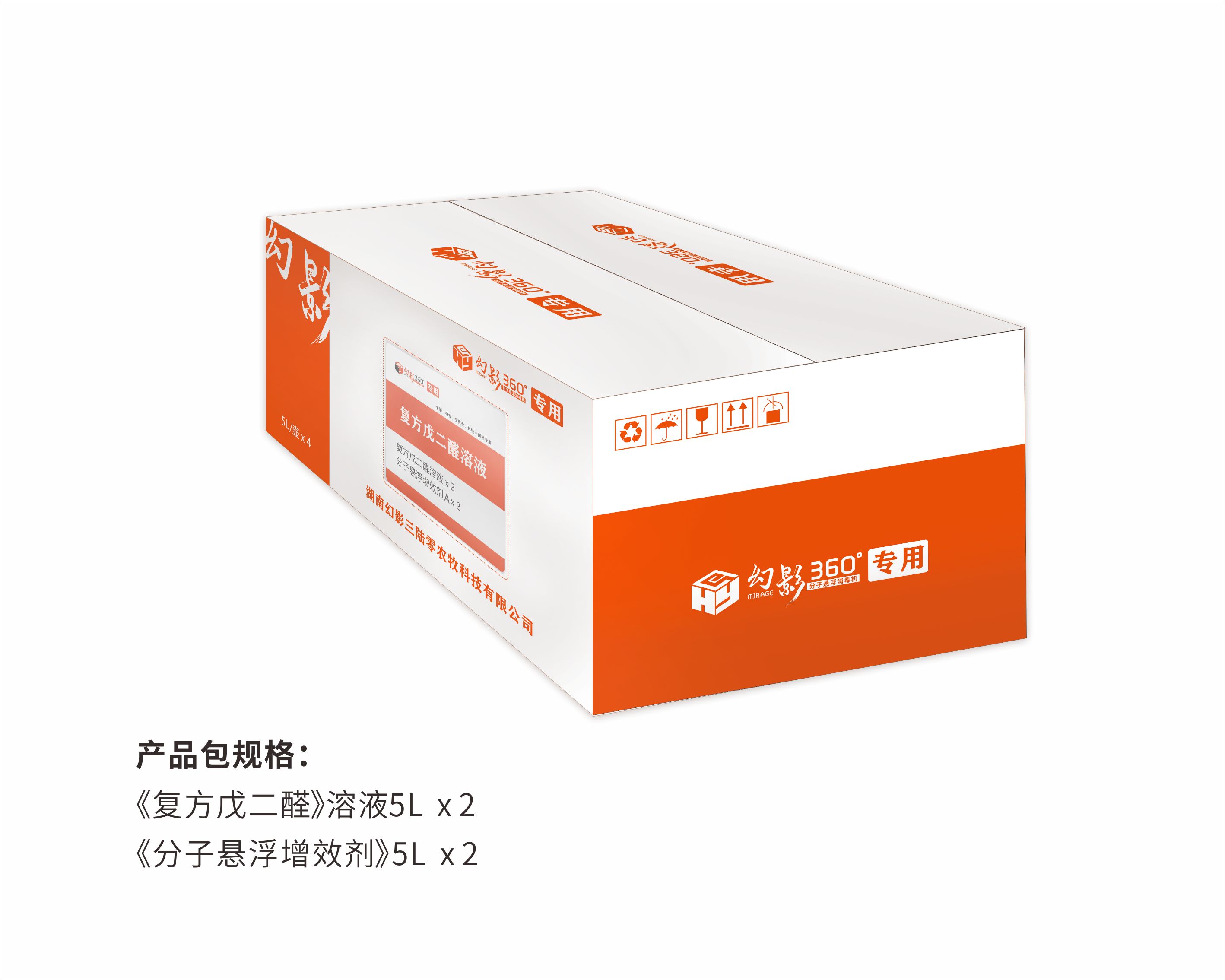 配套消毒药