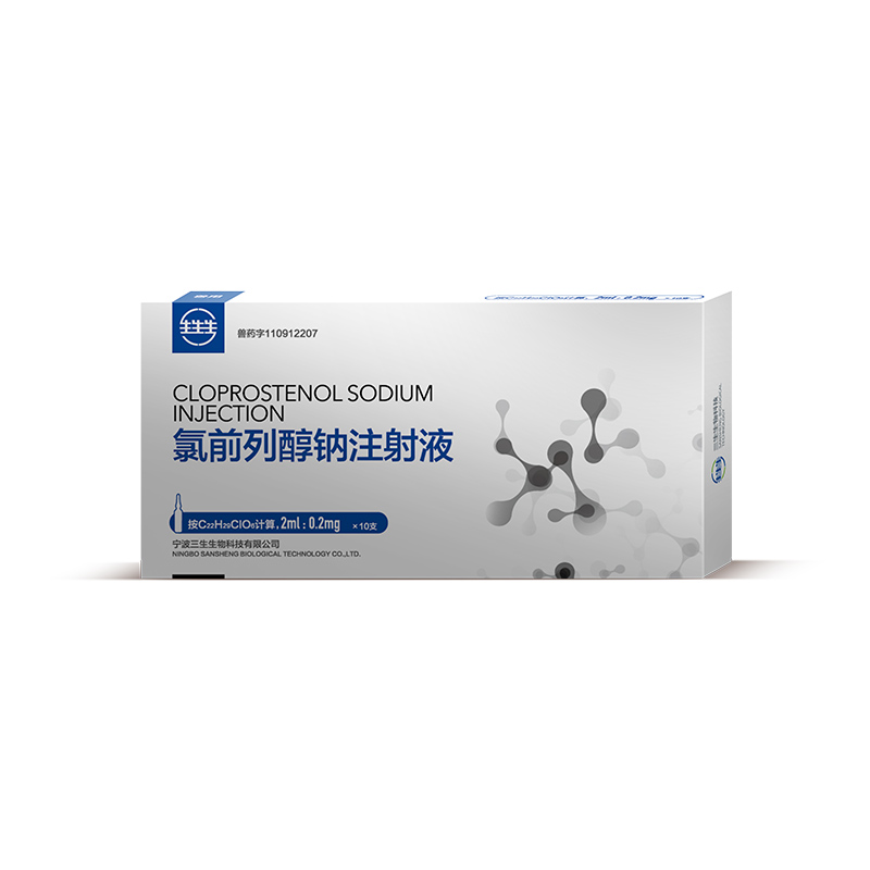 氯前列醇钠注射液