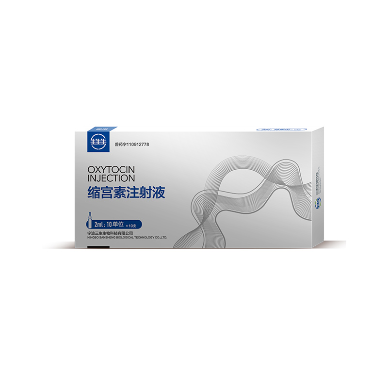 缩宫素注射液