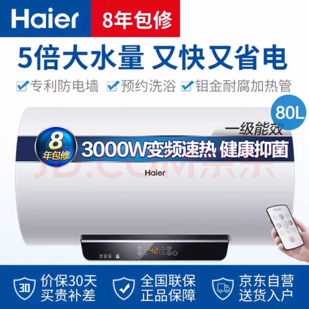 热水器80升