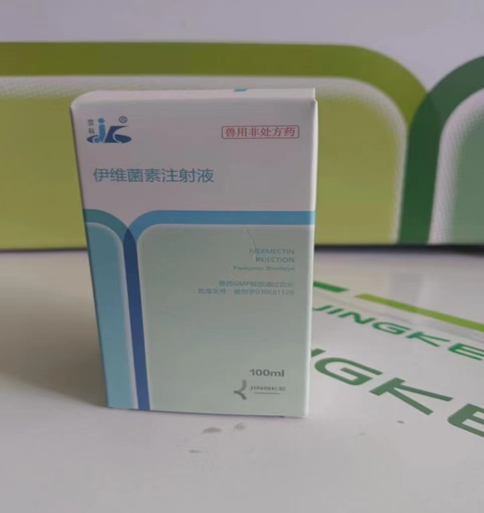 伊维菌素注射液 100ml*80瓶/箱